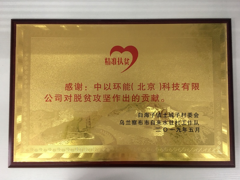 脱贫攻坚牌匾--麻烦把这张图裁剪一下.jpg