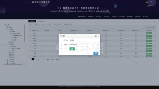 农业水价改革管理系统1.png