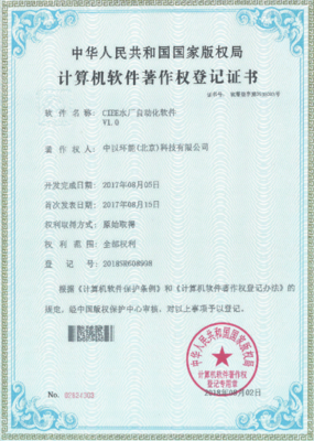 CIEE水厂自动化软件 V1.0